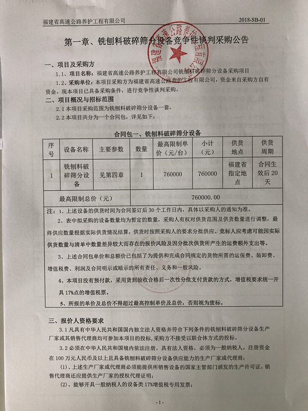 福建高速养护网 -  米兰正规平台,米兰（中国）