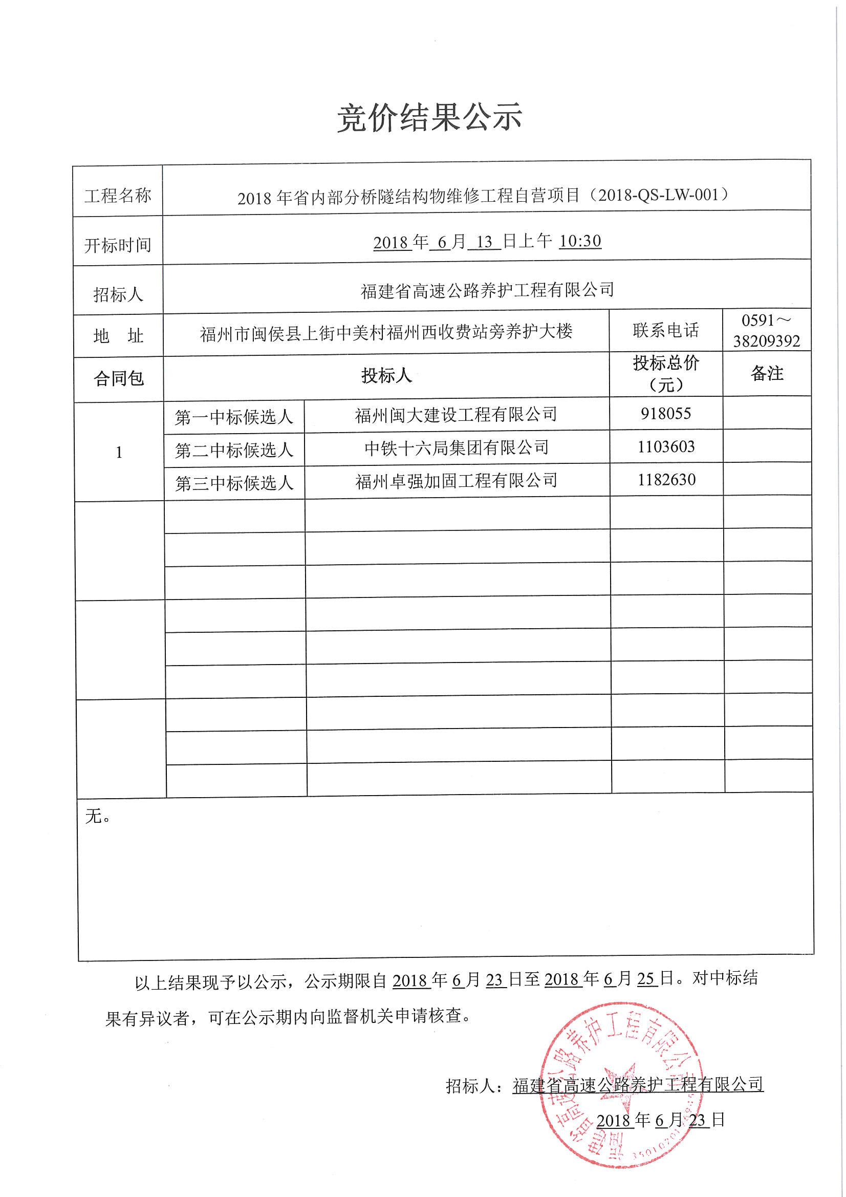 福建高速养护网 -  米兰正规平台,米兰（中国）