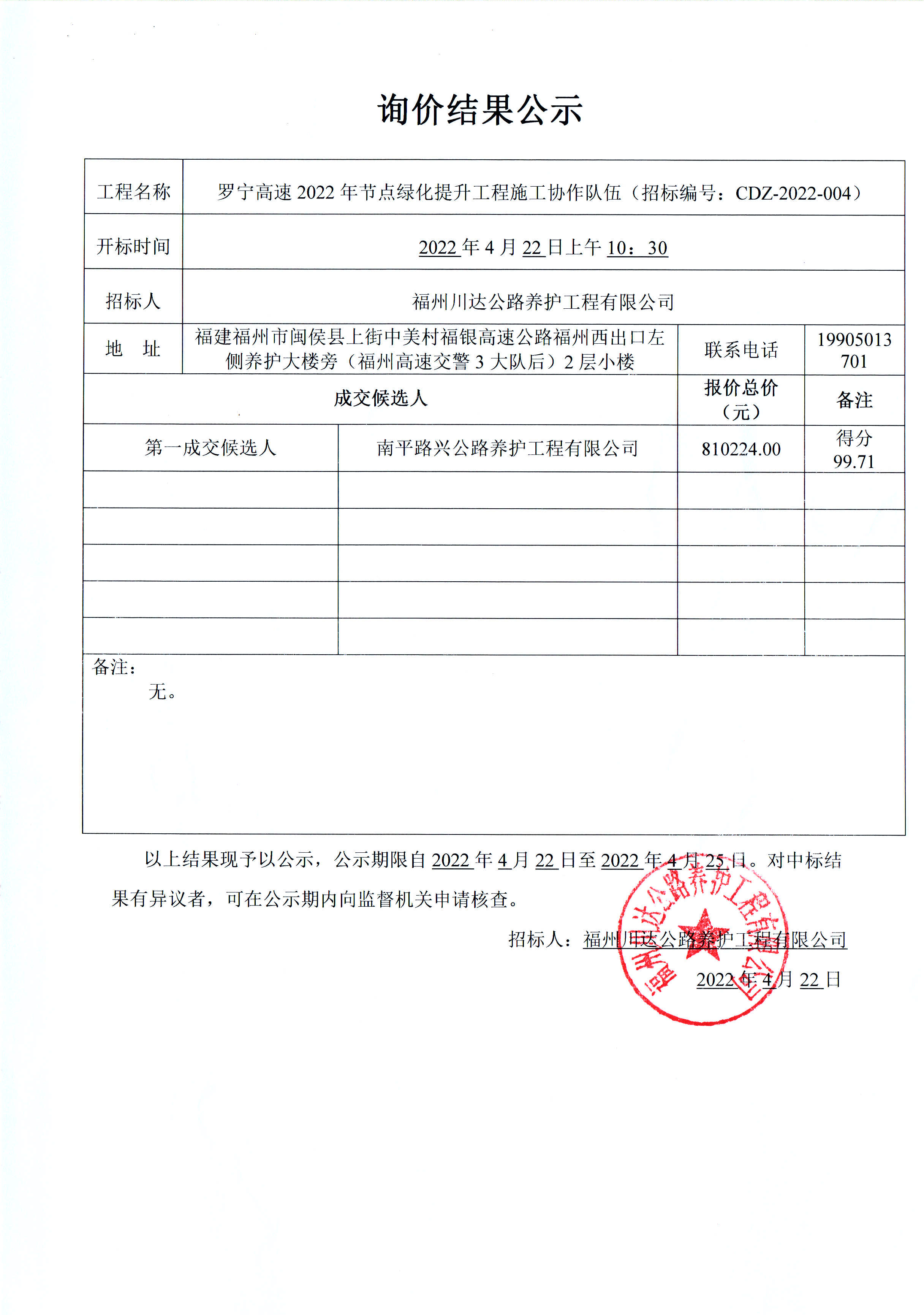 福建高速养护网 -  米兰正规平台,米兰（中国）