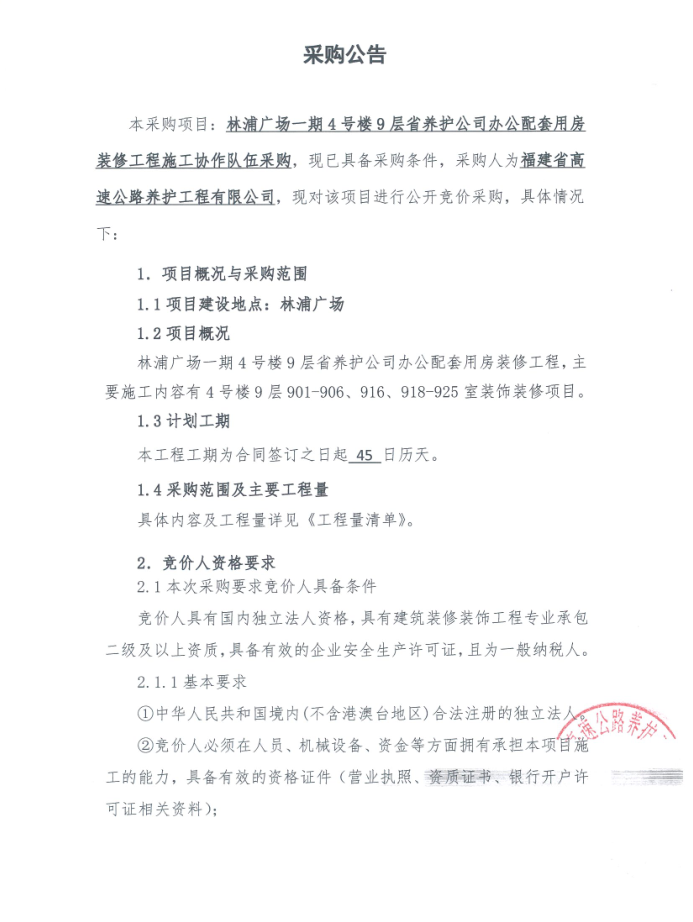福建高速养护网 -  米兰正规平台,米兰（中国）